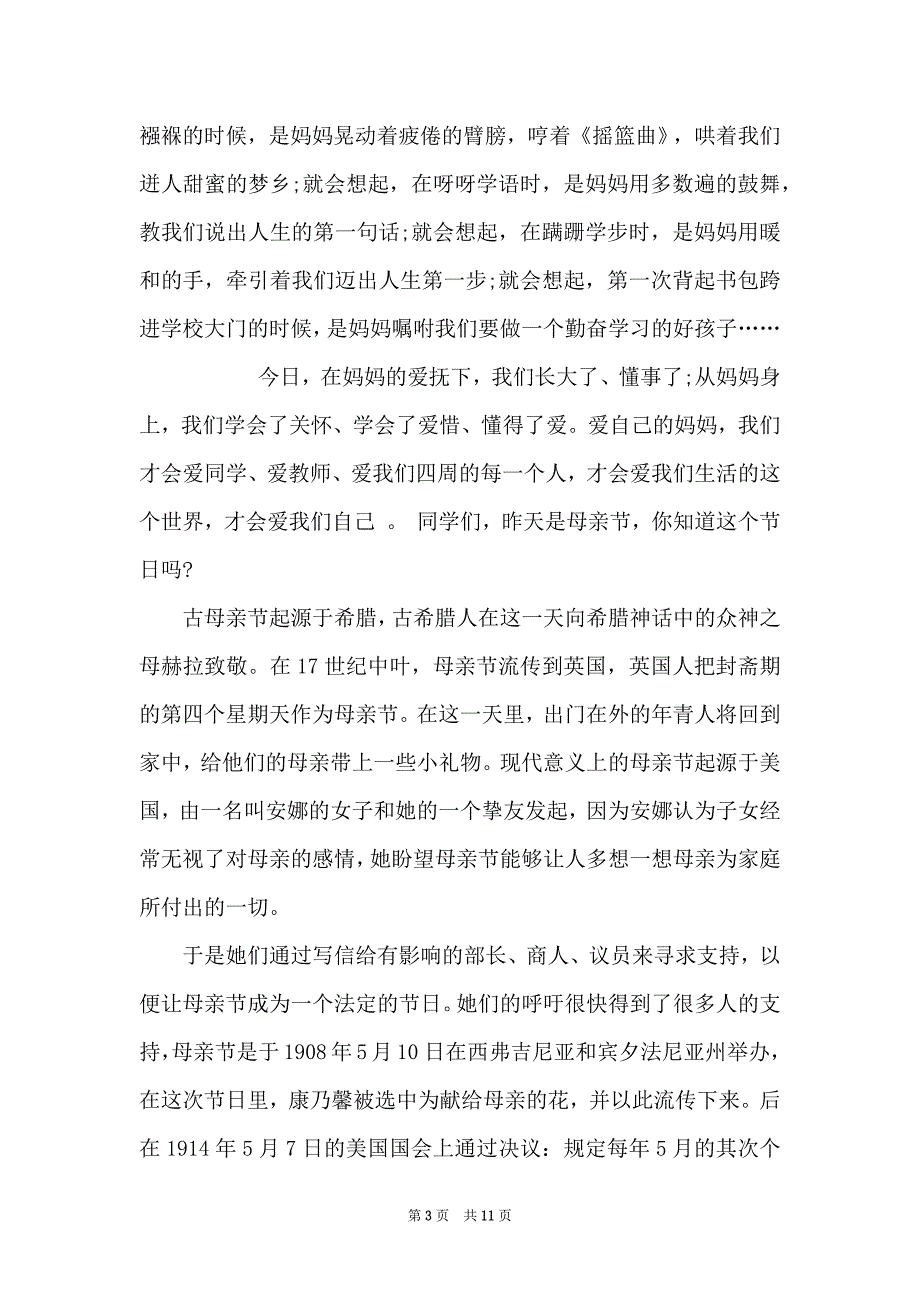 小学国旗下感恩主题发言稿_第3页