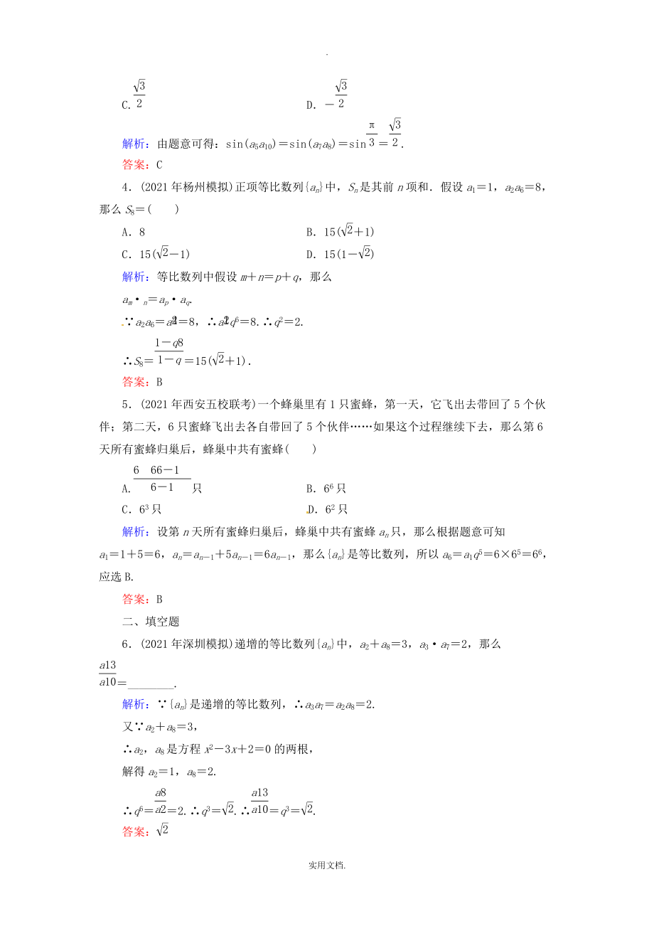 202X高考数学总复习 轻松突破提分训练 5-3 文 新人教A版_第2页