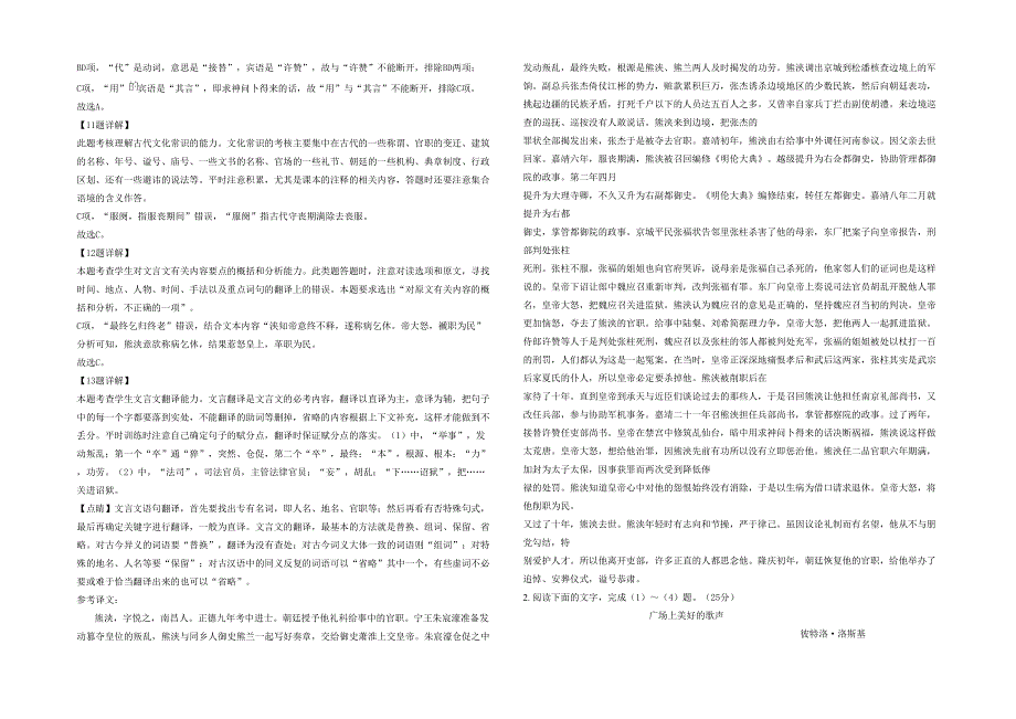 江西省上饶市余干第二中学2020-2021学年高三语文联考试题含解析_第2页