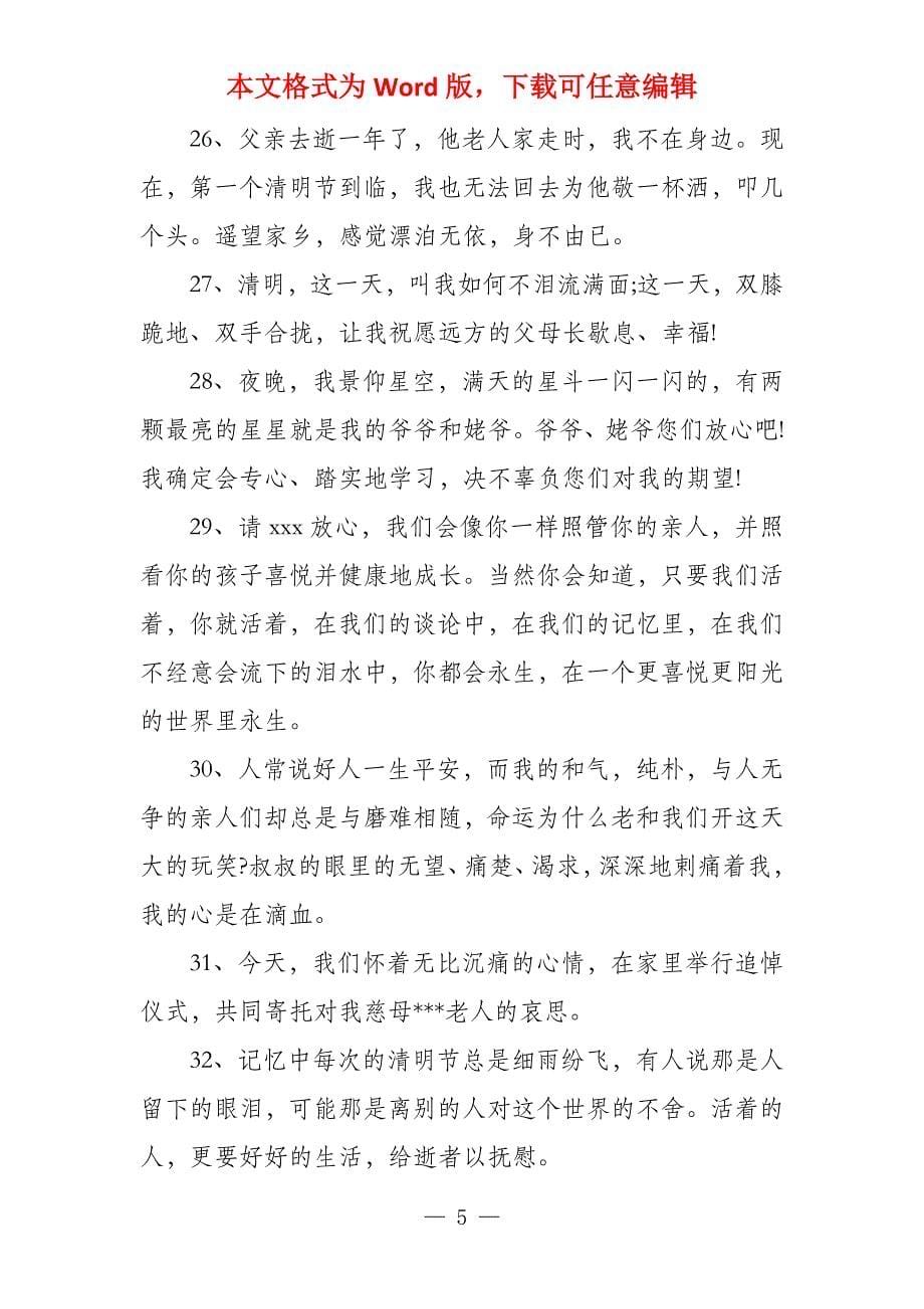 悼念刚去逝去长辈的文章悼念刚去逝去长辈的话_第5页