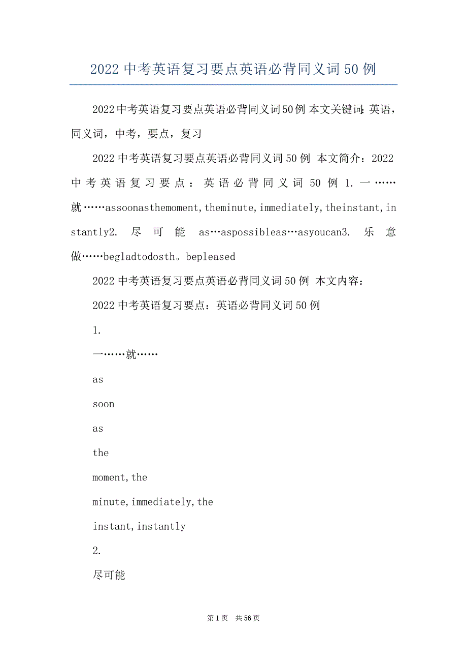 2022中考英语复习要点英语必背同义词50例_第1页