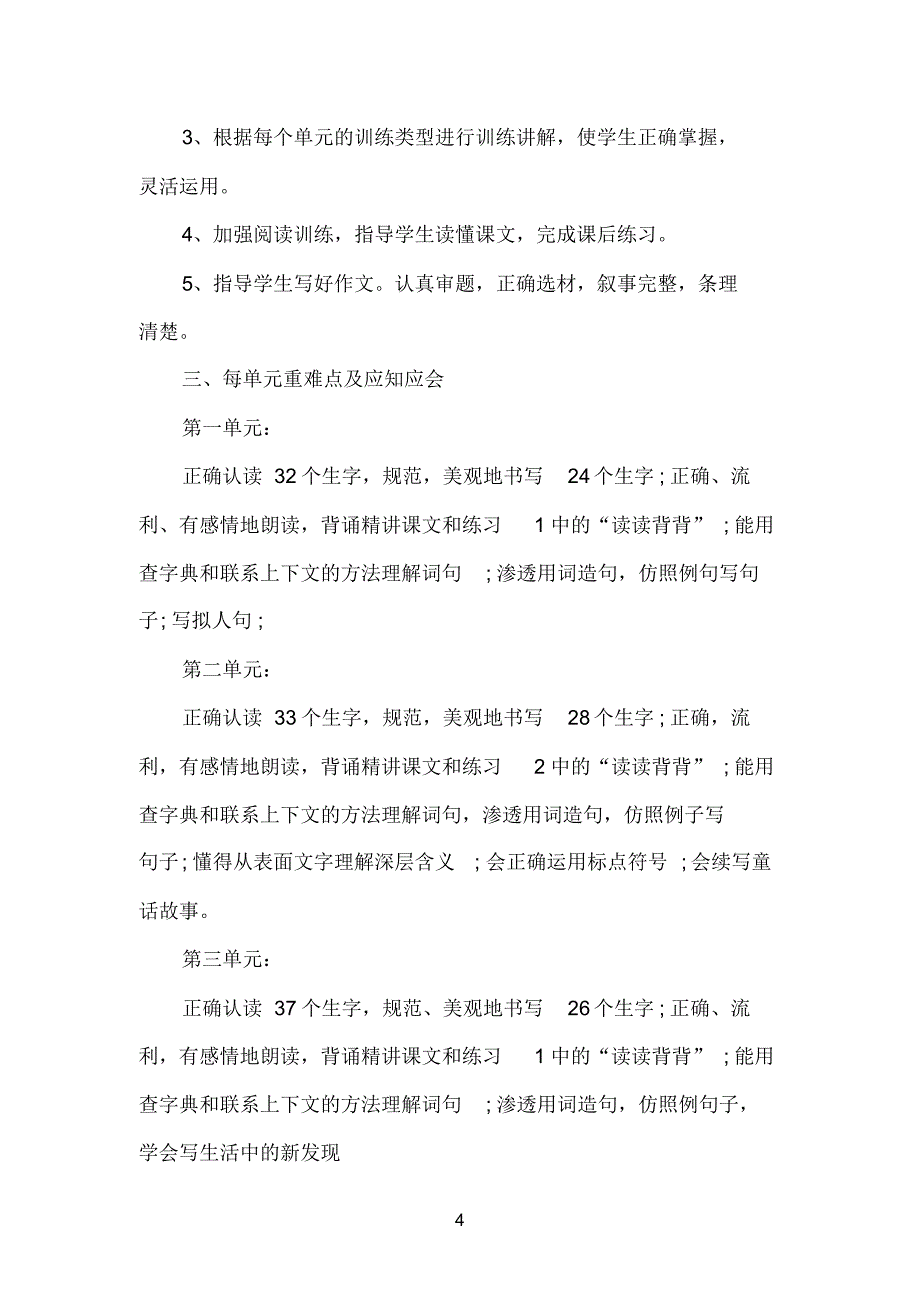 四年级语文下册的复习工作计划_第4页