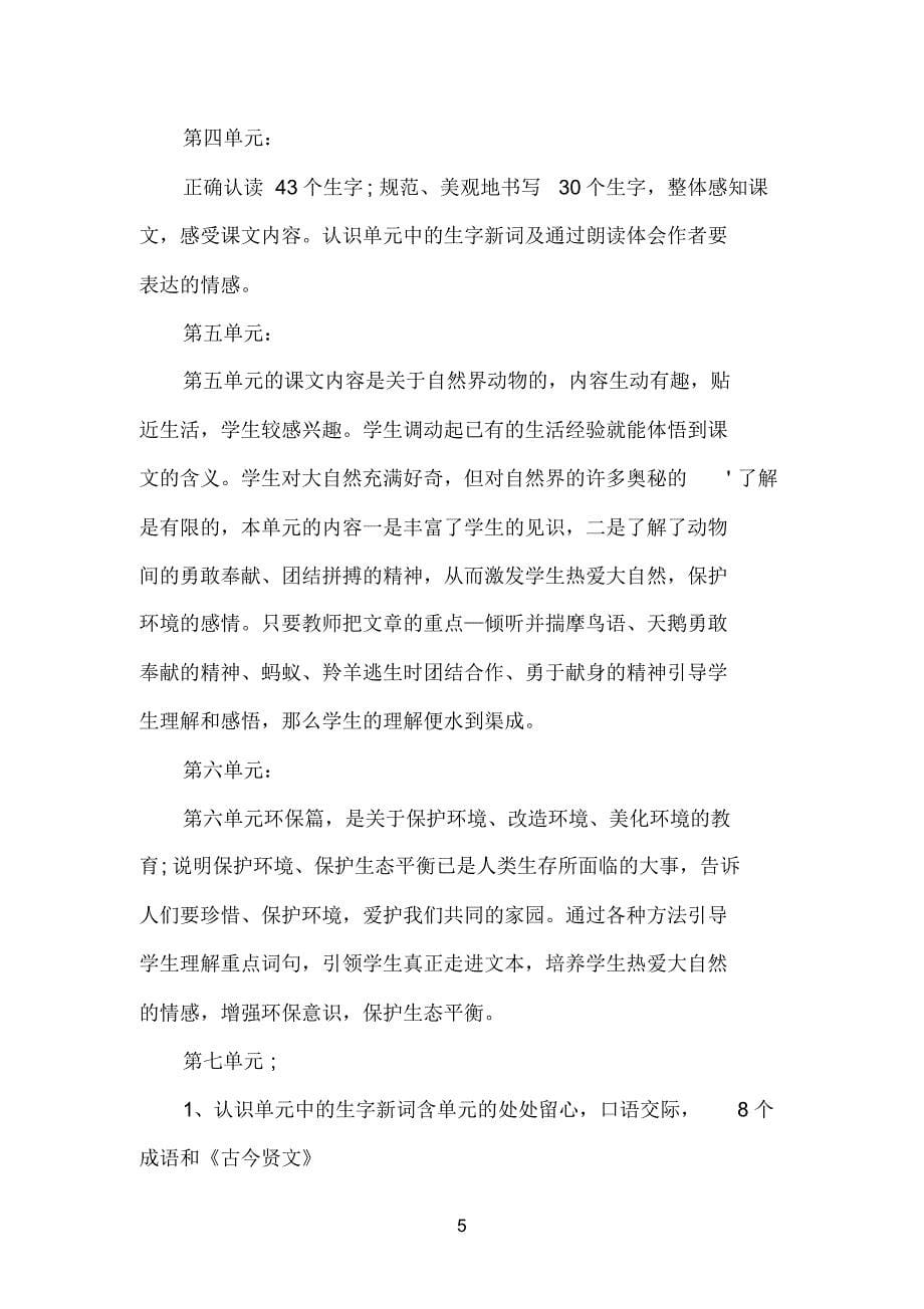 四年级语文下册的复习工作计划_第5页