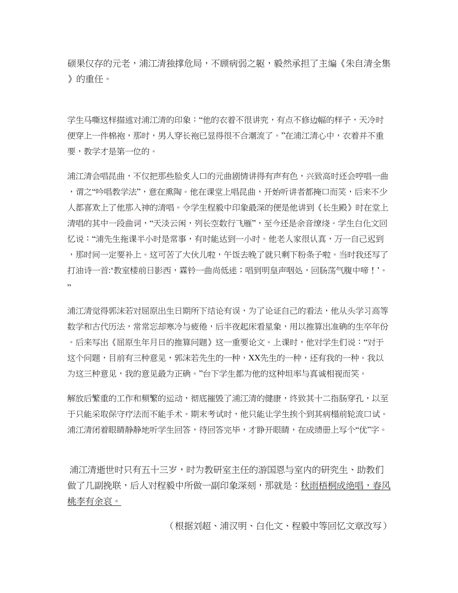 2022年河南省洛阳市偃师顾县第一中学高一语文联考试卷含解析_第2页