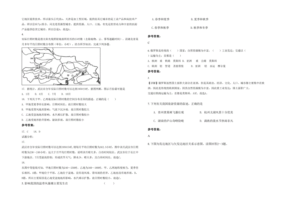 2020年山西省朔州市永静城中学高二地理期末试卷含解析_第2页
