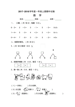 2022一年级上册数学期中测试题