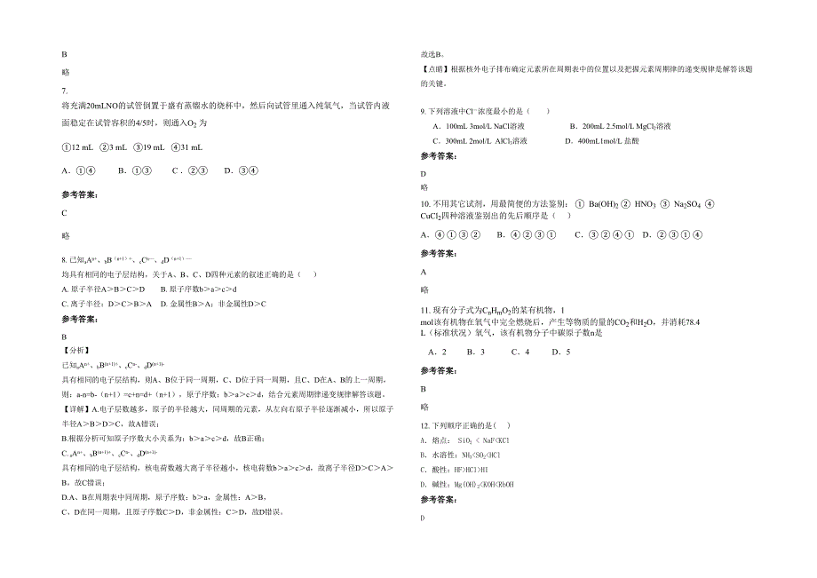 江西省上饶市井岗中学高一化学上学期期末试卷含解析_第2页