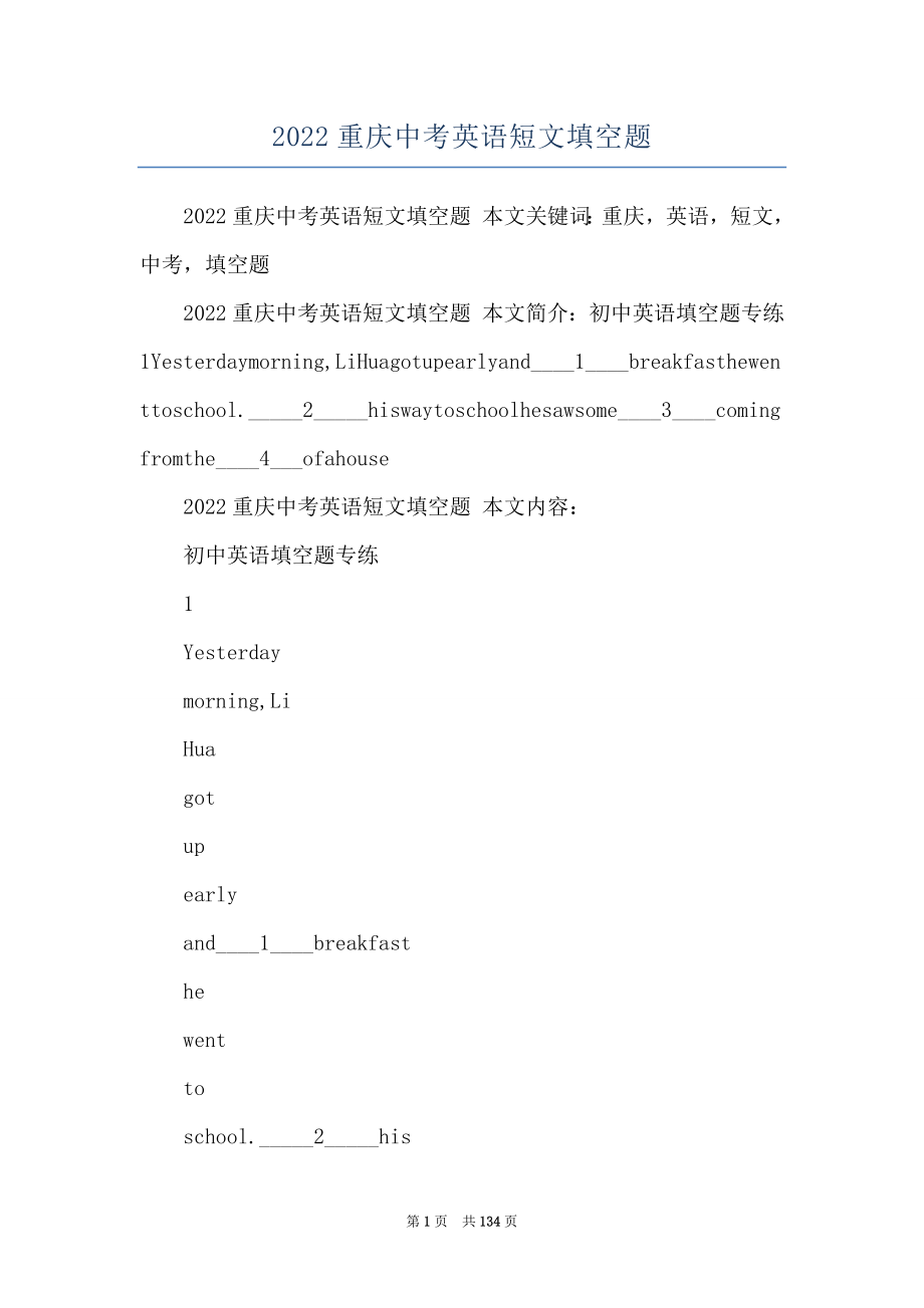 2022重庆中考英语短文填空题_第1页