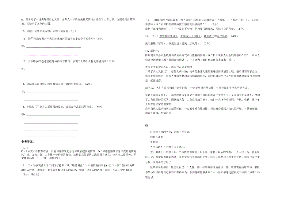 江西省上饶市黄埠中学高三语文下学期期末试题含解析_第2页