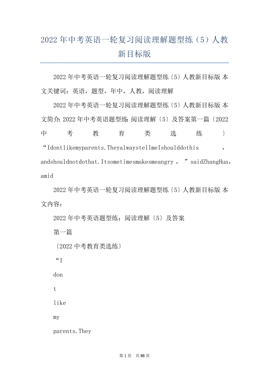 2022年中考英语一轮复习阅读理解题型练（5）人教新目标版_第1页