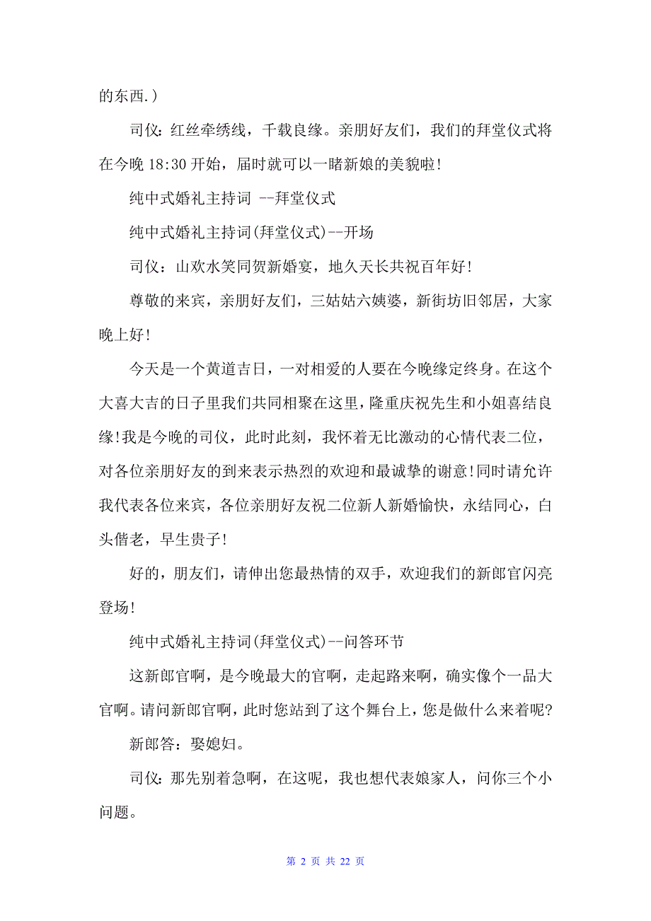 2022最浪漫婚礼主持词（主持词）_第2页