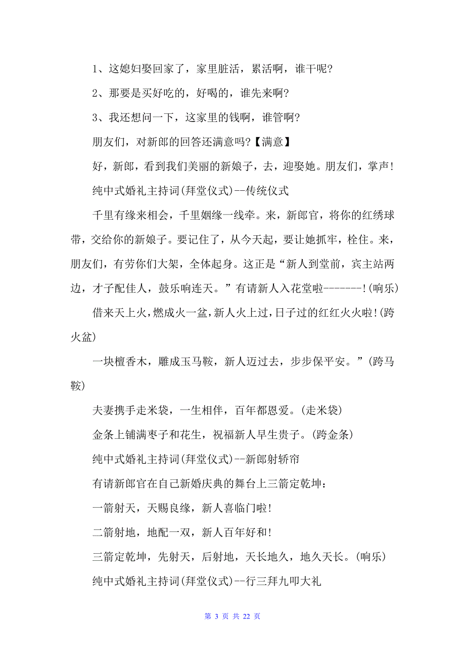 2022最浪漫婚礼主持词（主持词）_第3页