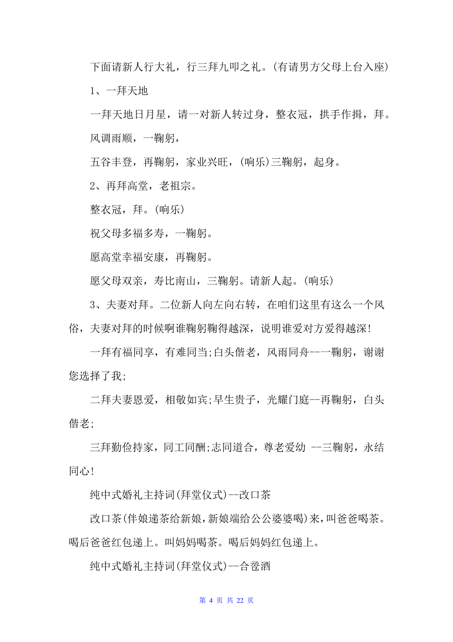 2022最浪漫婚礼主持词（主持词）_第4页