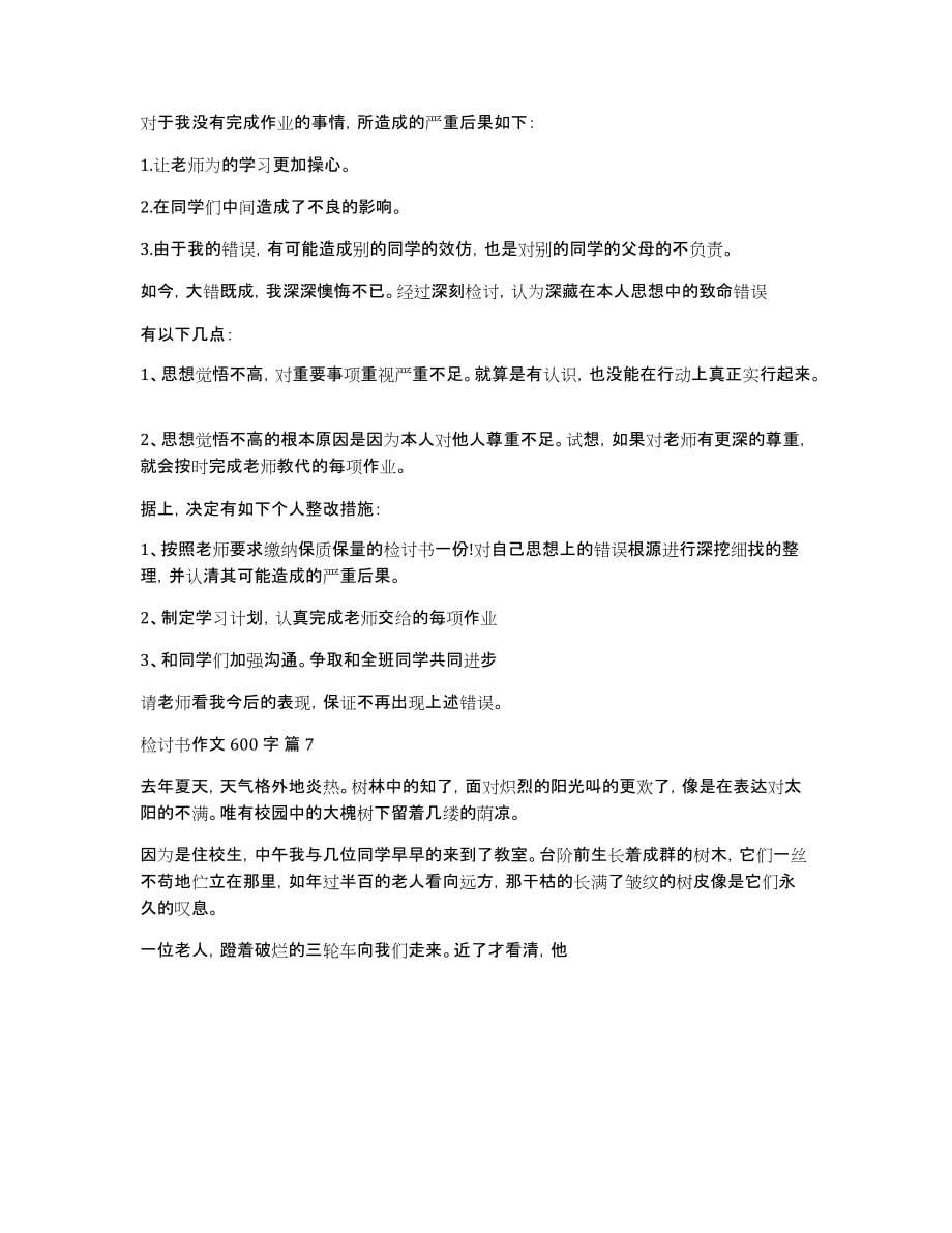 检讨书作文600字合集8篇_第5页