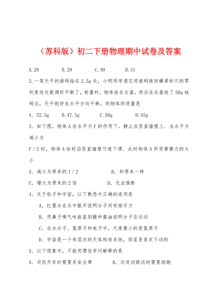 （苏科版）初二下册物理期中试卷及答案_第1页