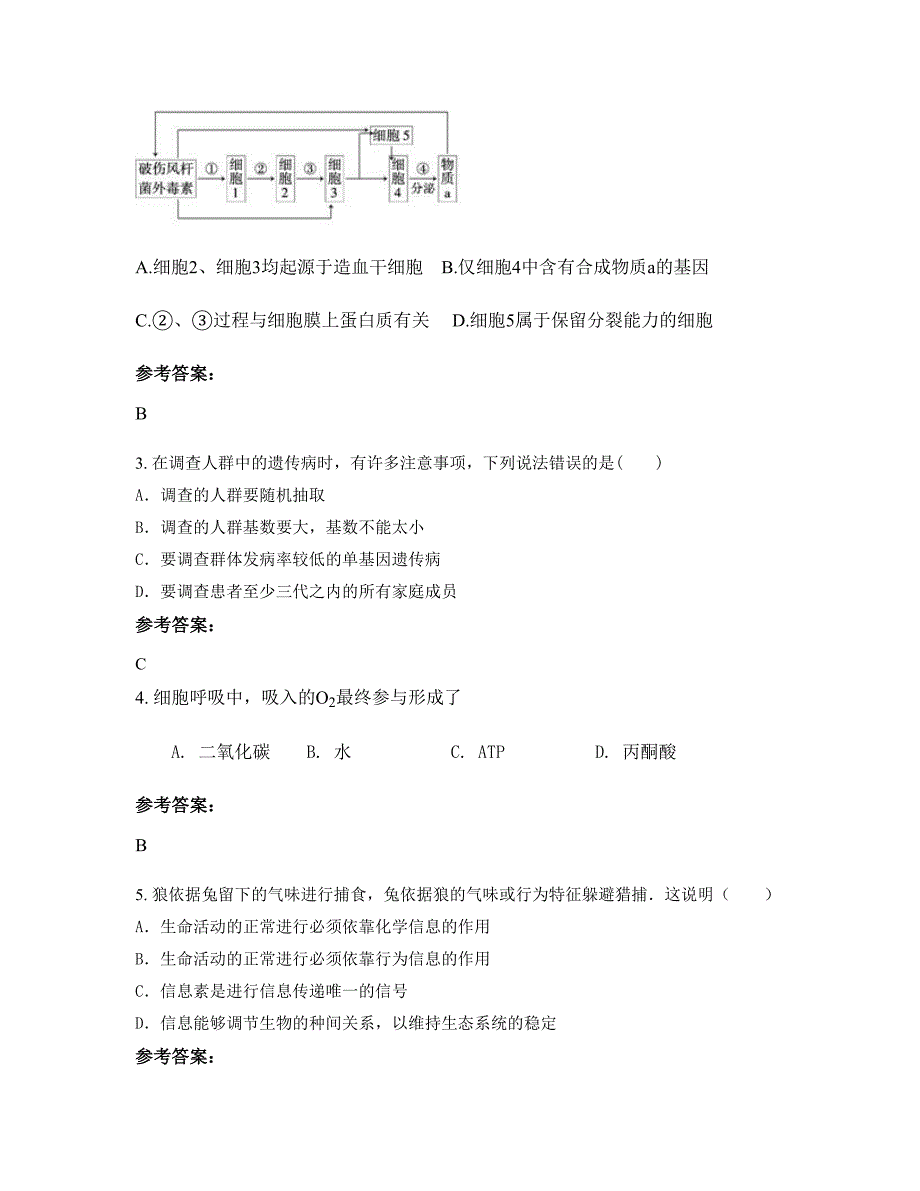 2022年福建省福州市浦口中学高二生物上学期期末试卷含解析_第2页