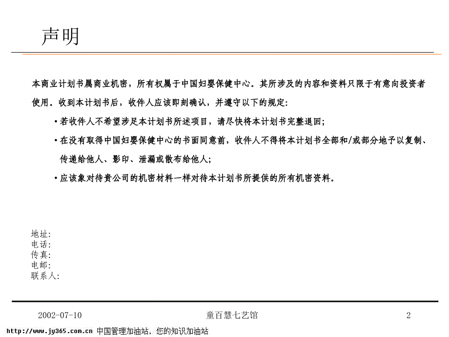 童百慧七艺馆商业计划书模板PPT_第2页