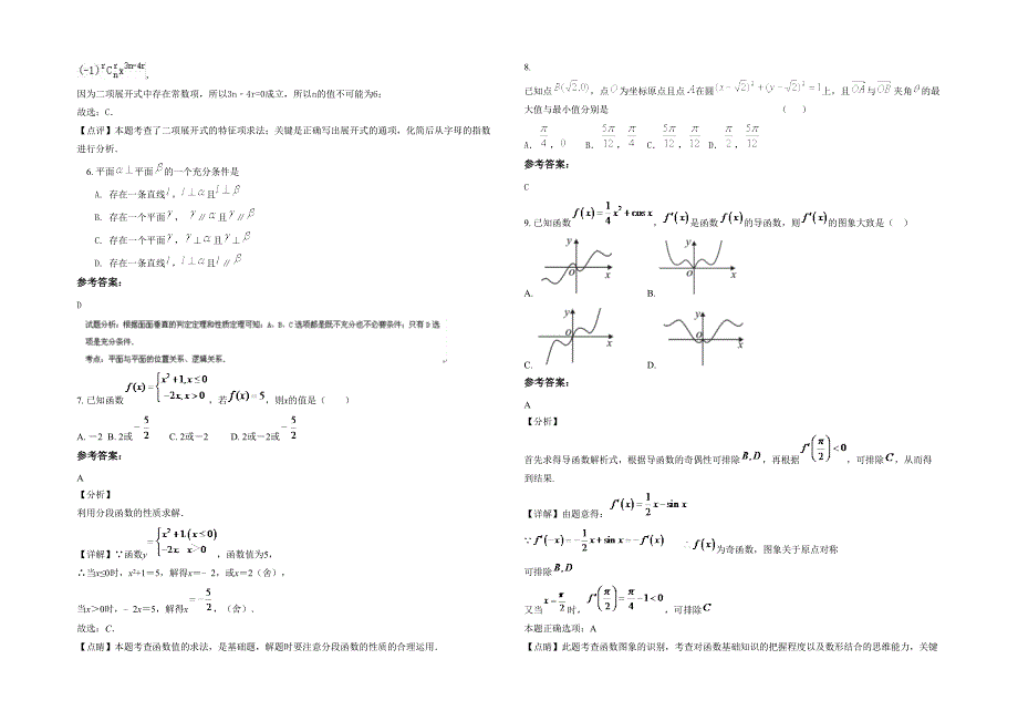 江西省上饶市县第三中学2021-2022学年高二数学文联考试题含解析_第2页