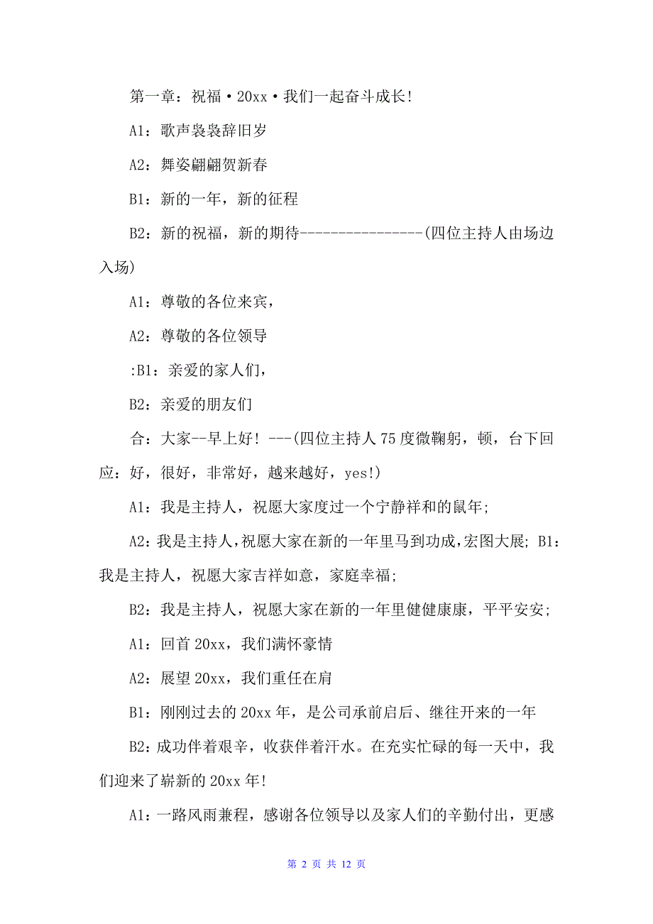 2022公司年会主持稿（闭幕词）_第2页