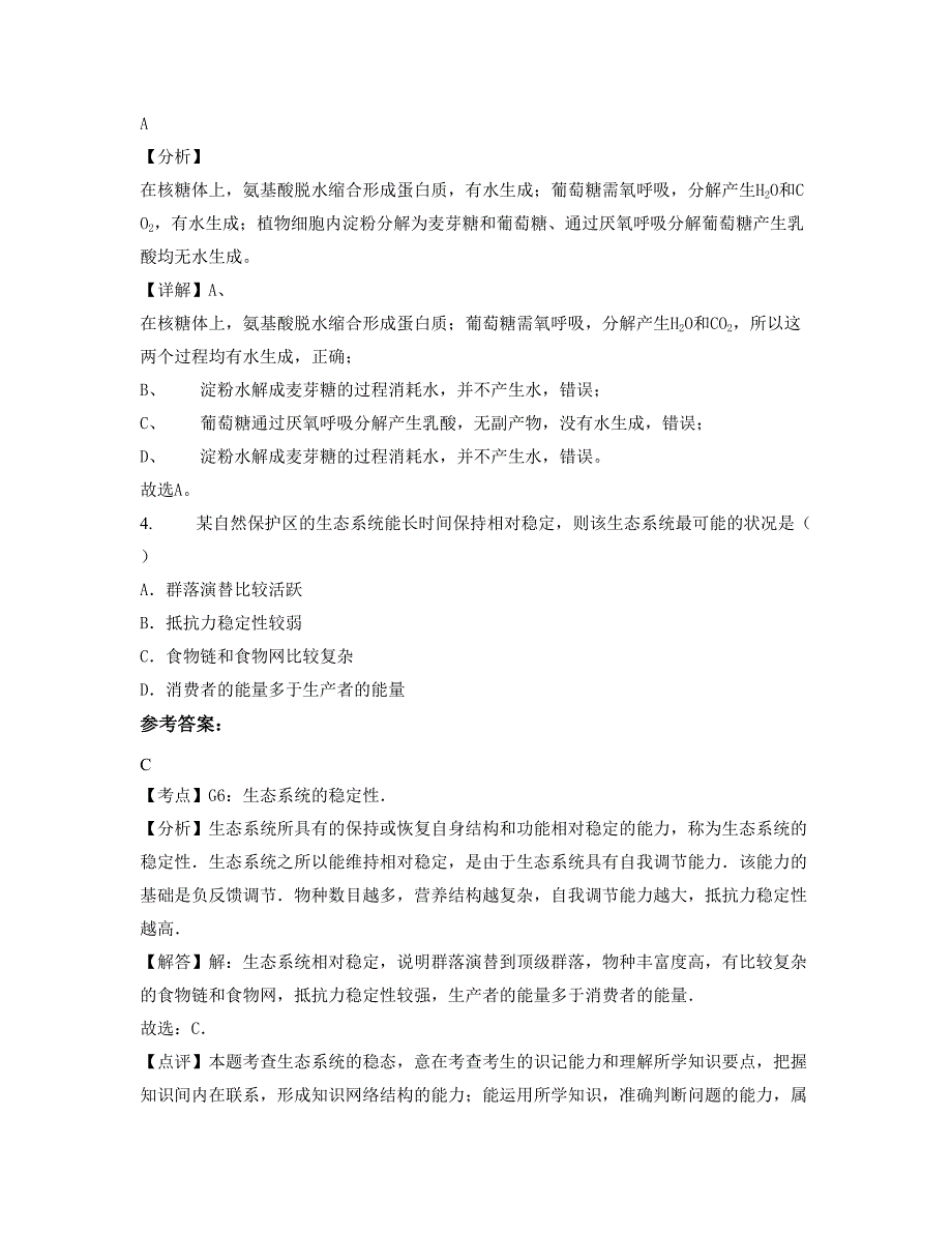 2022年广西壮族自治区南宁市良庆区大塘中学高二生物期末试题含解析_第2页