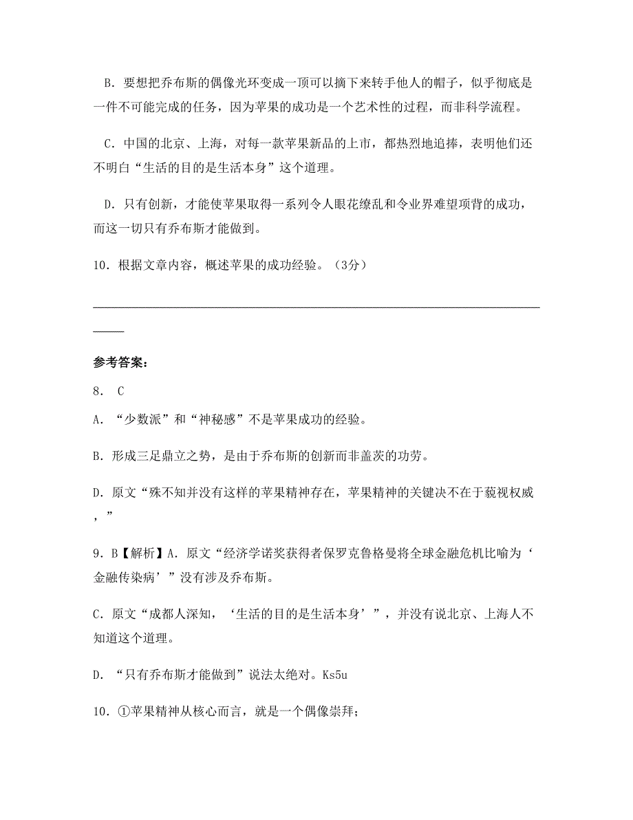 2022年辽宁省辽阳市灯塔王家镇中学高三语文联考试题含解析_第3页