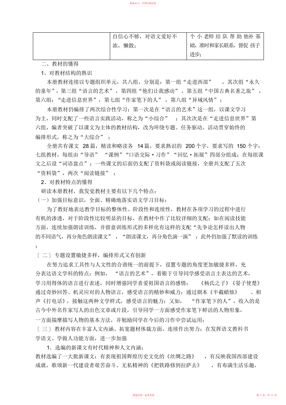 2022年秋期小学语文十册教学计划 2_第3页