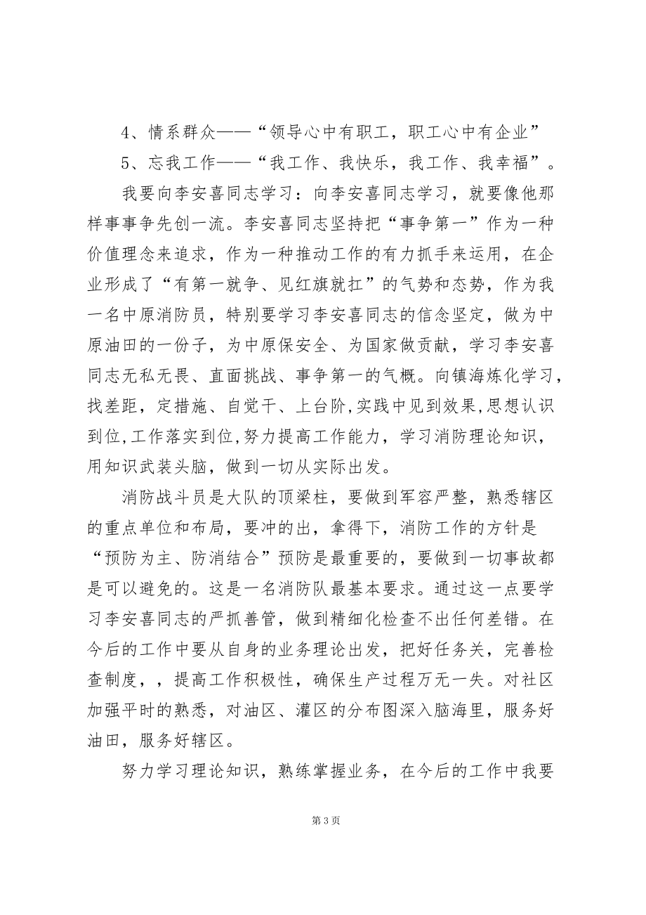 个人学习的心得体会五篇_第3页