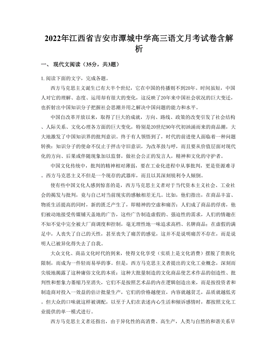 2022年江西省吉安市潭城中学高三语文月考试卷含解析_第1页