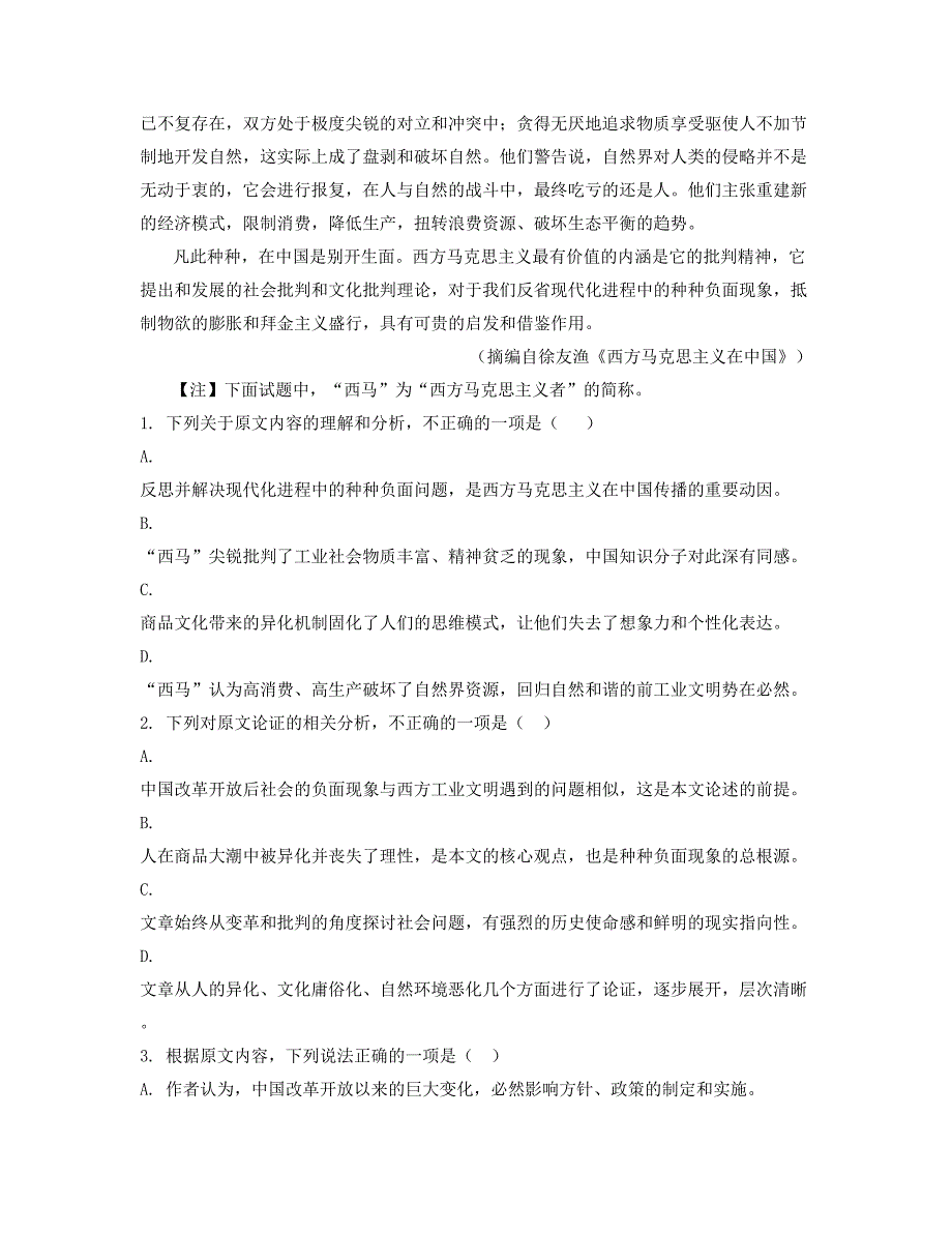 2022年江西省吉安市潭城中学高三语文月考试卷含解析_第2页