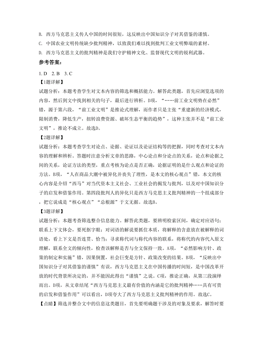 2022年江西省吉安市潭城中学高三语文月考试卷含解析_第3页