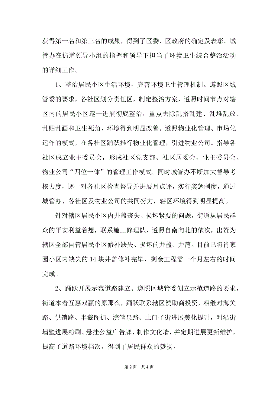 20XX城市管理委员会办公室工作总结_第2页