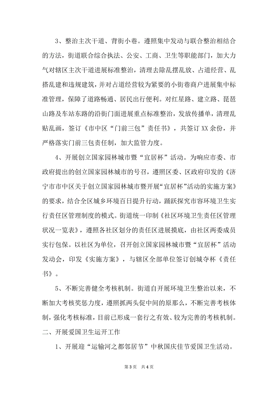 20XX城市管理委员会办公室工作总结_第3页