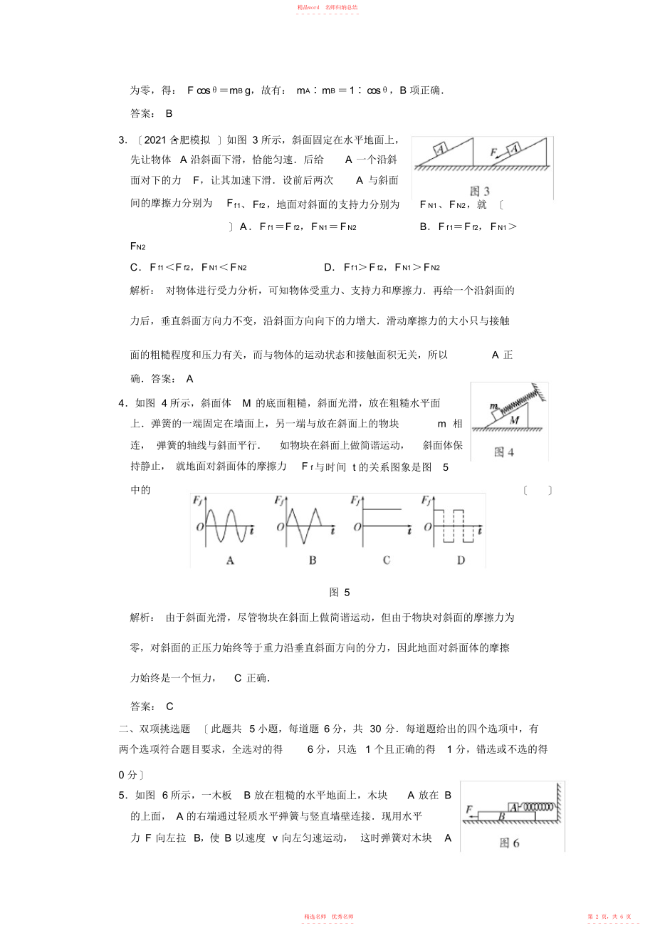 2022年届高考物理第一轮复习专题检测试题_第3页