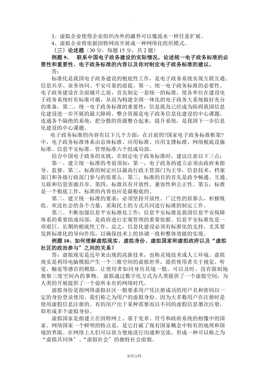 电子政务复习指导202X秋_第3页