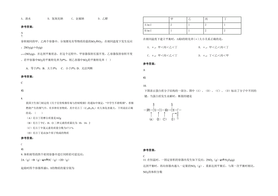 江西省上饶市井岗中学高二化学期末试卷含解析_第2页