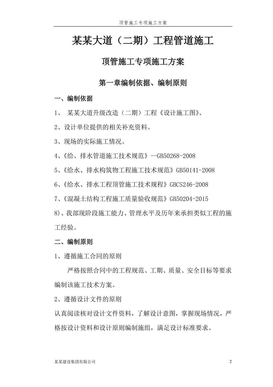 某某大道顶管施工专项施工方案_第3页