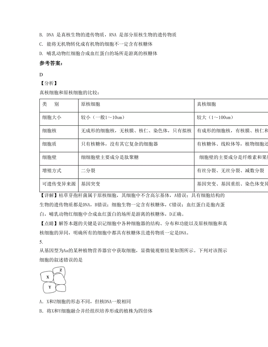 上海市奉贤区致远高级中学2020-2021学年高二生物下学期期末试题含解析_第3页