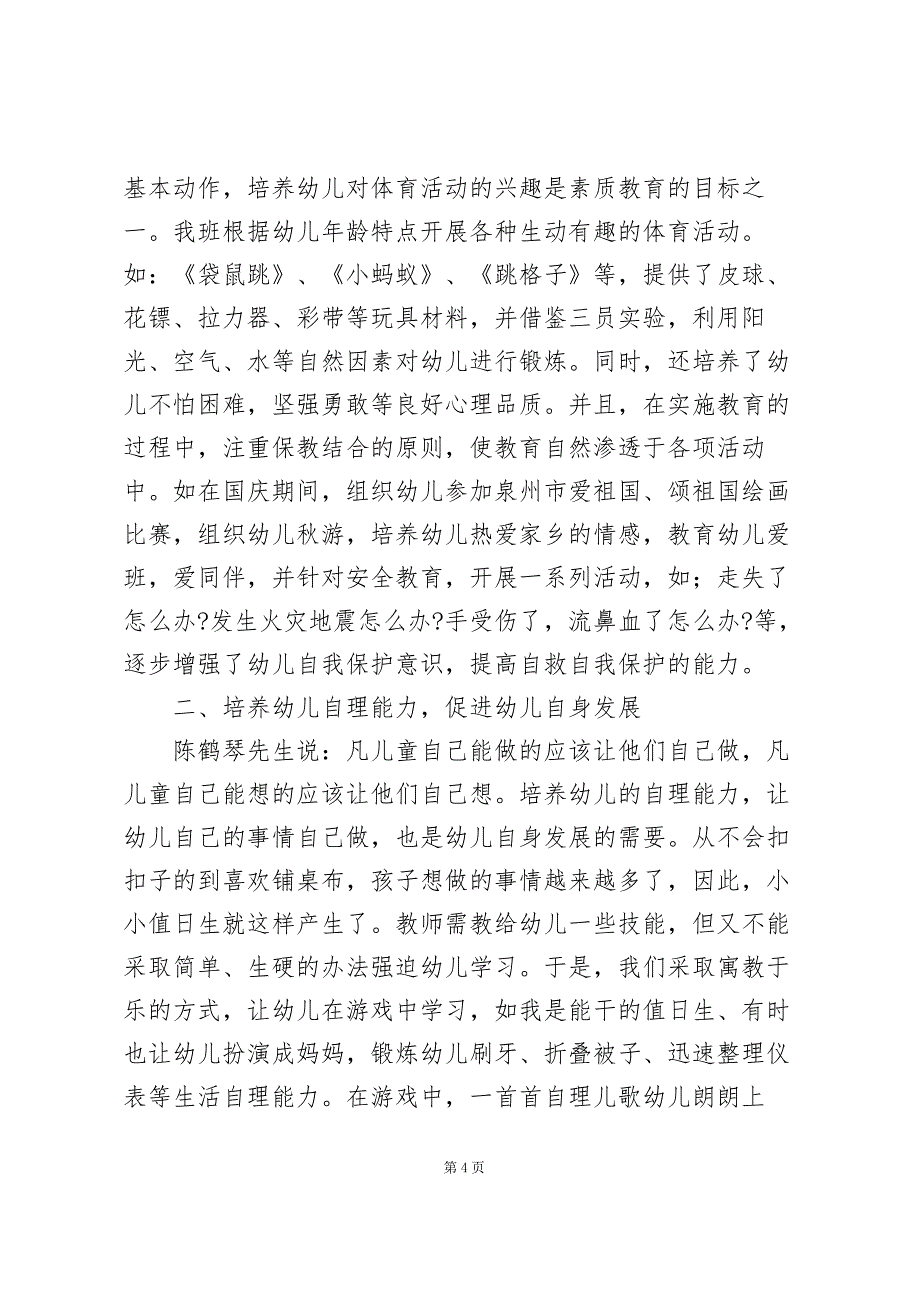 2022大班幼儿教师工作述职报告5篇_第4页