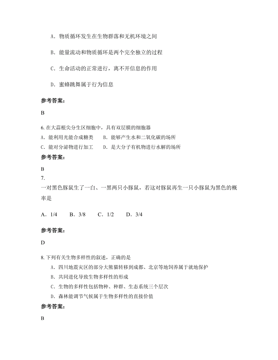 2022年湖南省永州市福田中学高二生物月考试题含解析_第3页