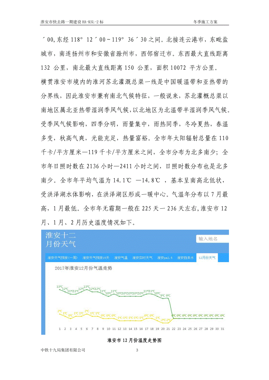 高速公路项目冬季施工方案34页_第3页