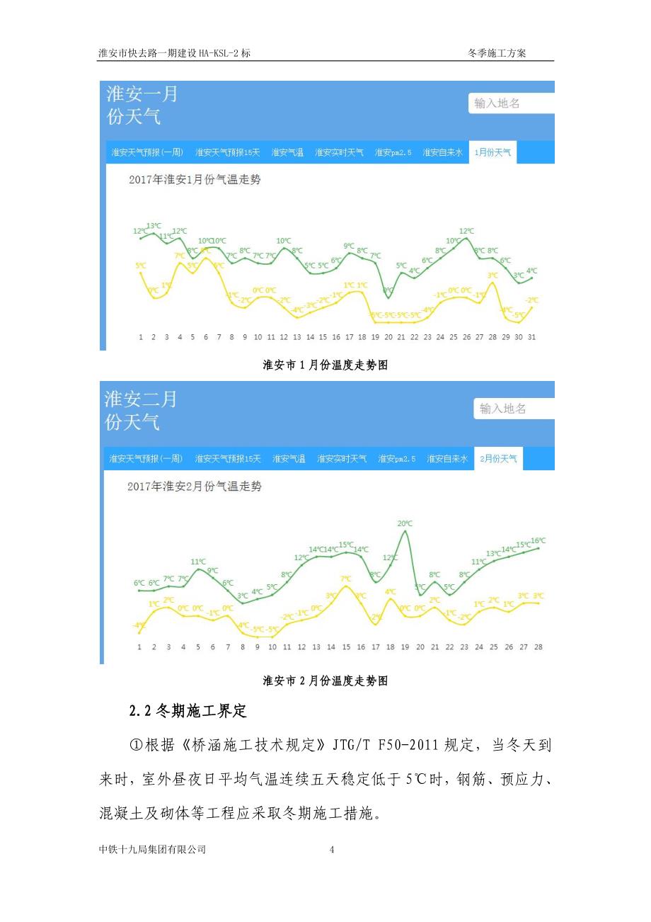 高速公路项目冬季施工方案34页_第4页