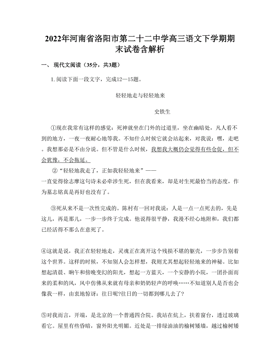 2022年河南省洛阳市第二十二中学高三语文下学期期末试卷含解析_第1页