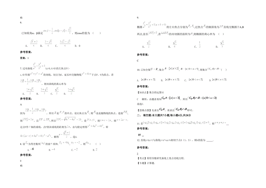 江西省上饶市乐丰中学2020-2021学年高三数学文测试题含解析_第2页