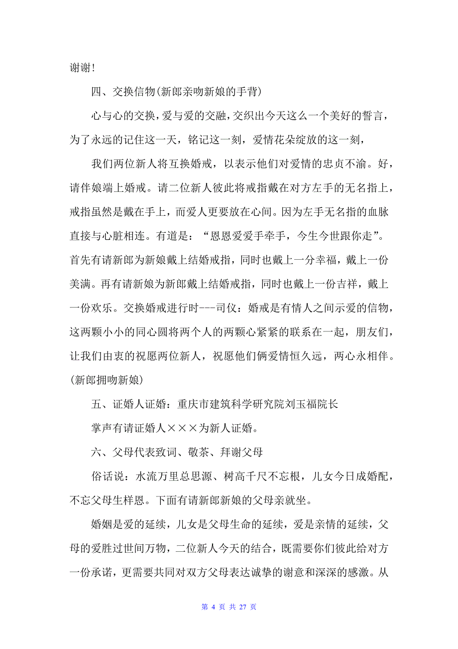 2022年婚礼主持词（主持词）2_第4页