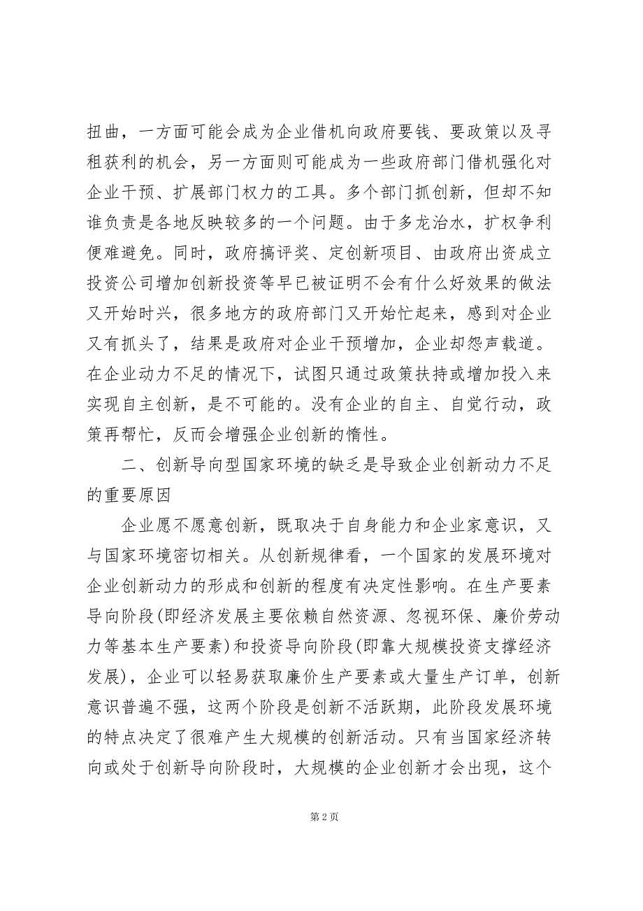 创新动力不足_第2页