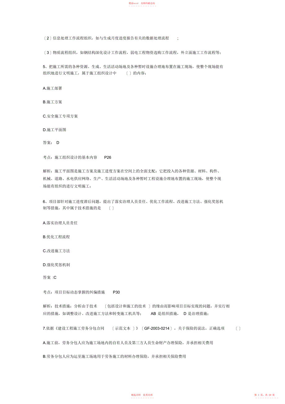 2022年年二级建造师施工管理真题及答案解析_第3页