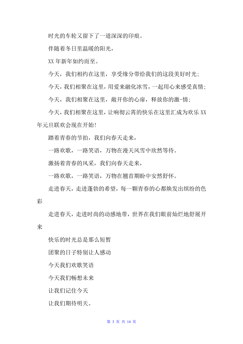 2022企业迎春年会主持词（主持词）_第3页