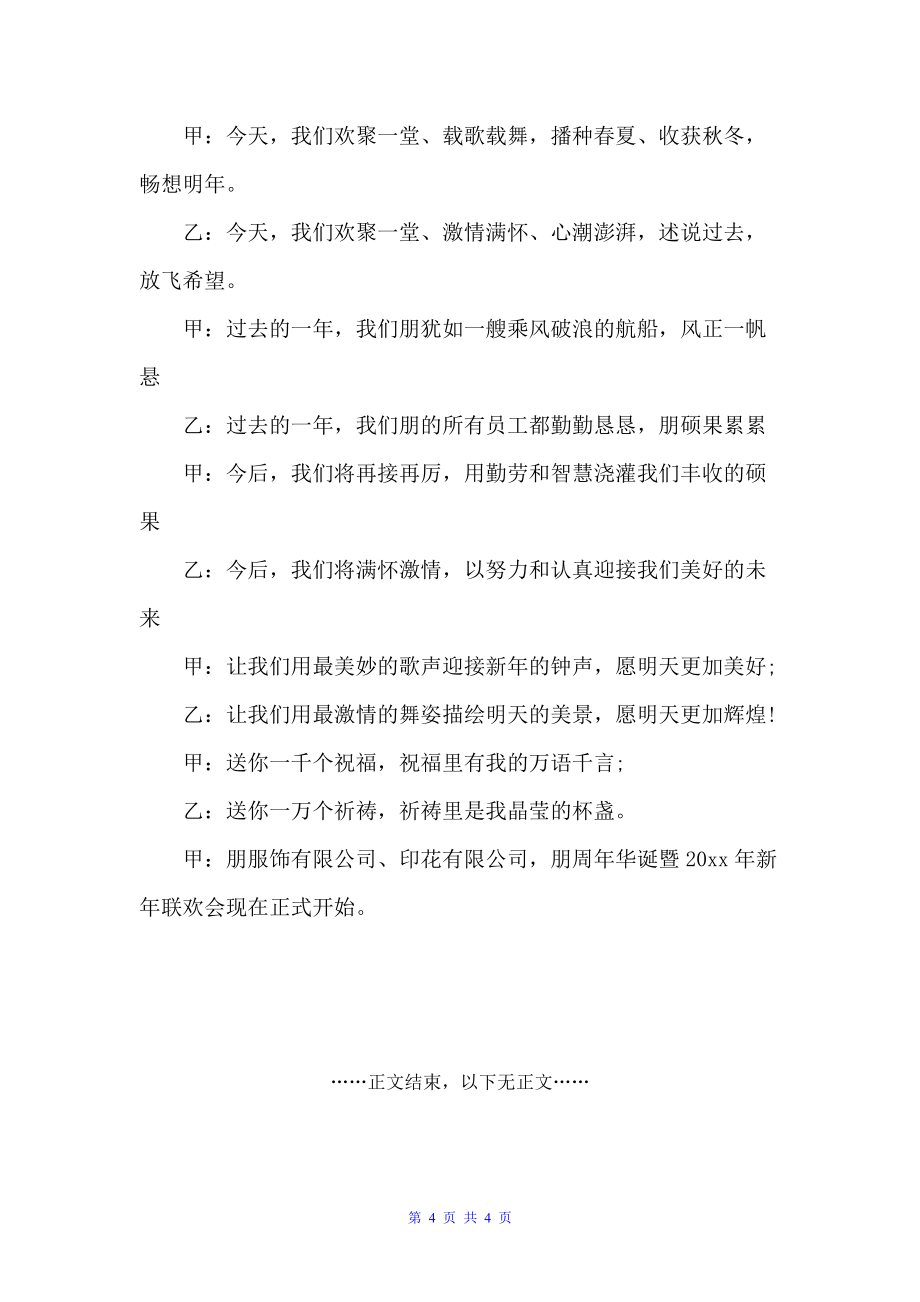 2022公司元旦晚会闭幕词（闭幕词）_第4页