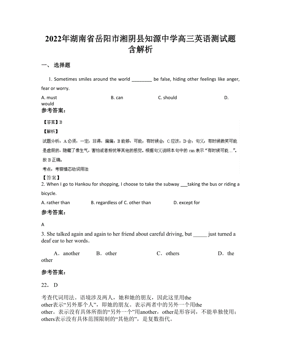 2022年湖南省岳阳市湘阴县知源中学高三英语测试题含解析_第1页