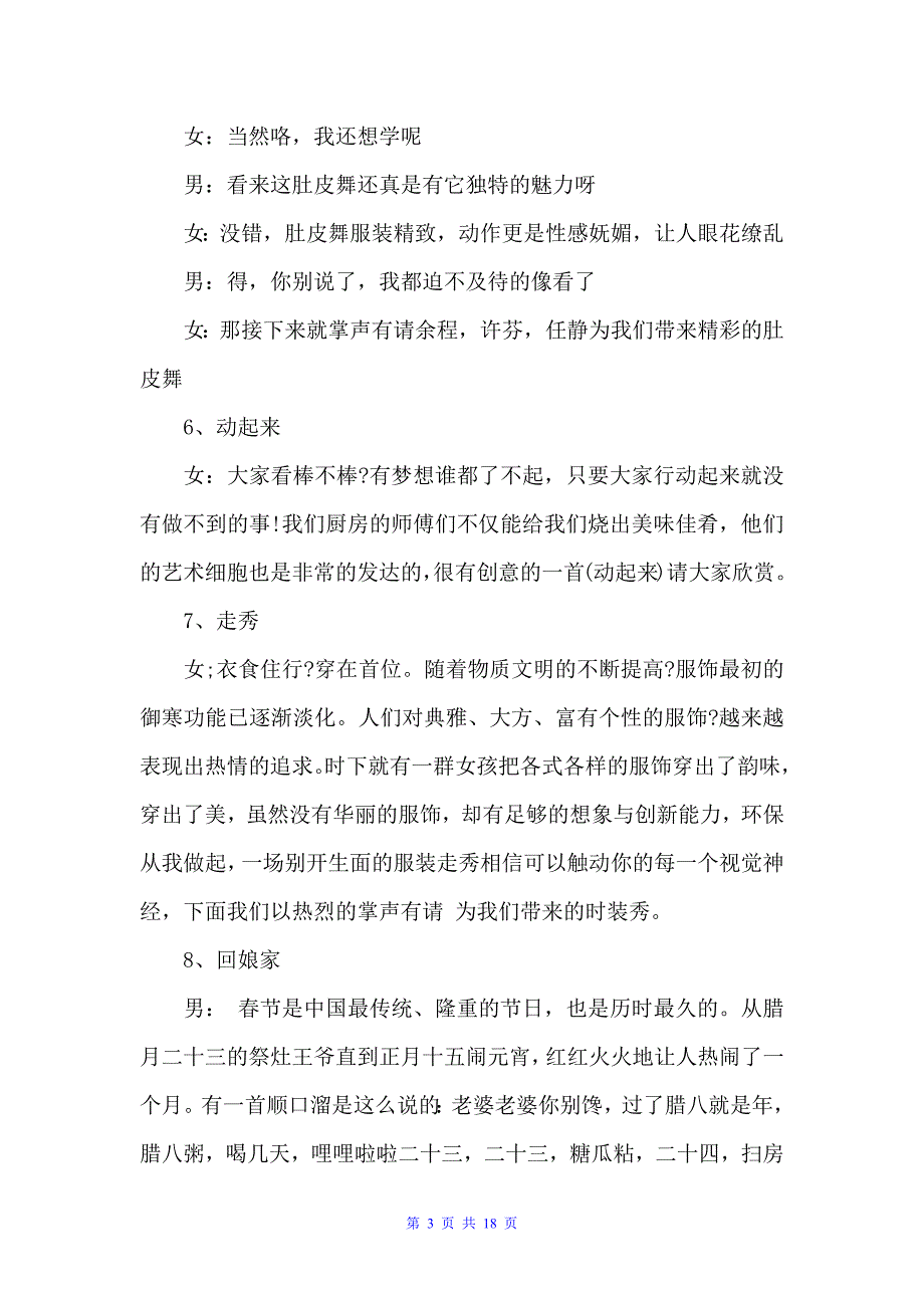 2022企业春晚主持人串词（主持词）_第3页